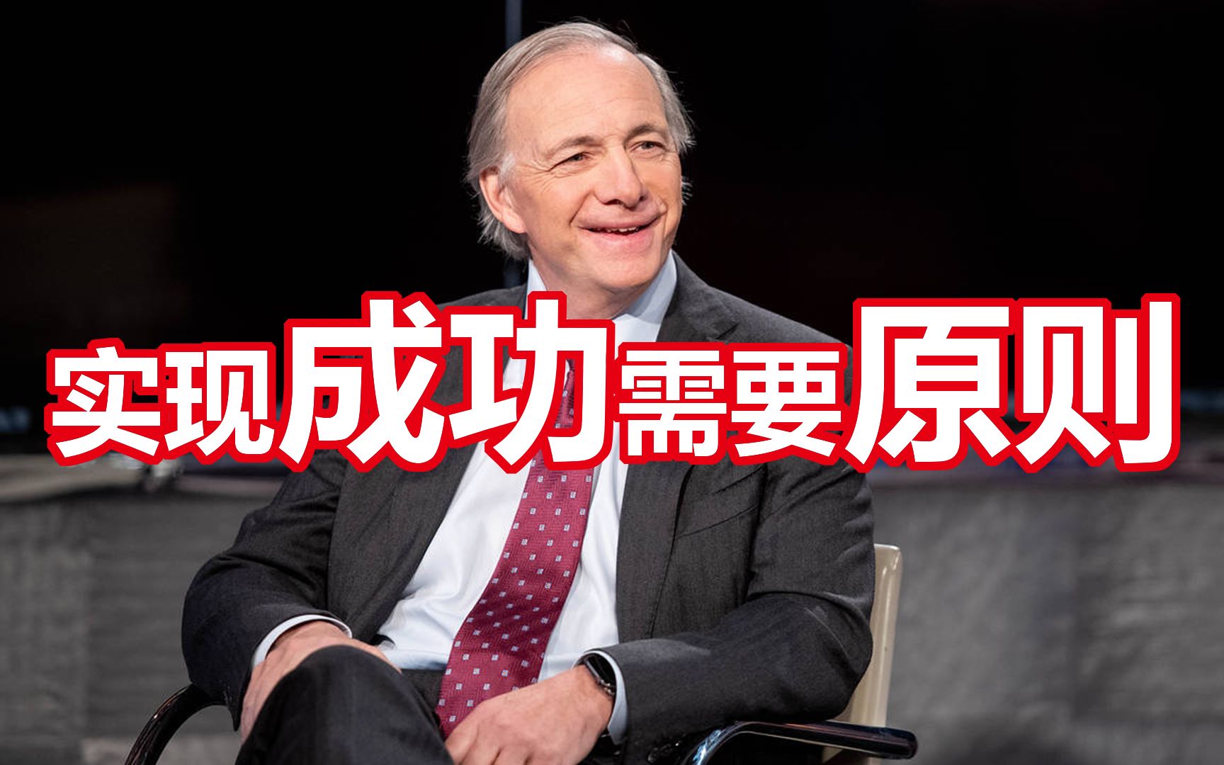 《原则》瑞·达利欧_哔哩哔哩 (゜-゜)つロ 干杯~-bilibili