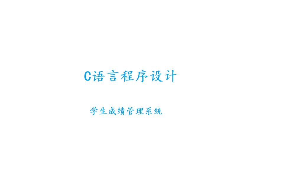 学生成绩管理系统哔哩哔哩bilibili