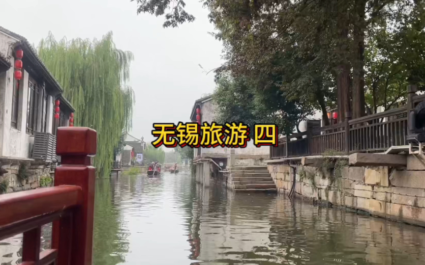 无锡旅游四,歌名:记念哔哩哔哩bilibili