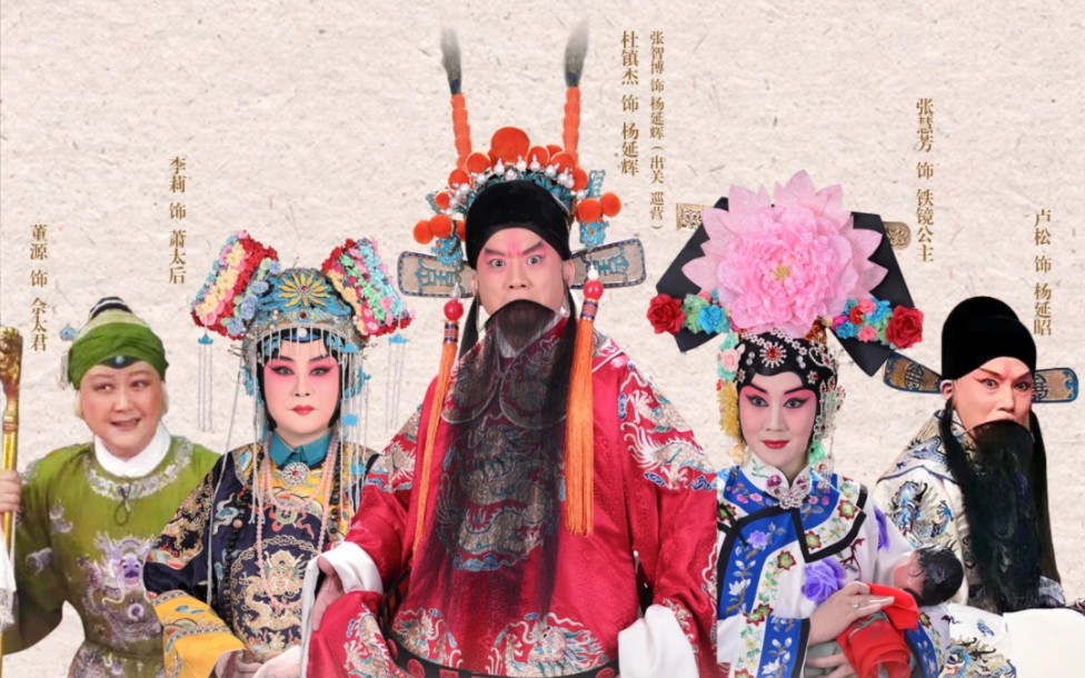 3.22 四郎探母 杜镇杰&张慧芳