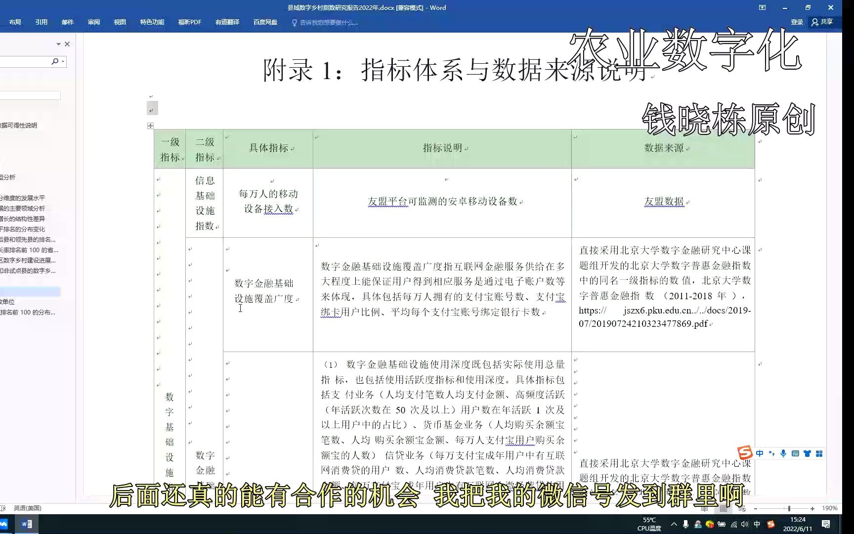 [图]数字乡村指标体系分享（7）-指标体系完善