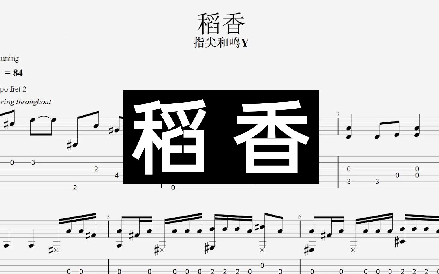 [图]【谱例】周杰伦-稻香 新手入门指弹曲 视频吉他谱