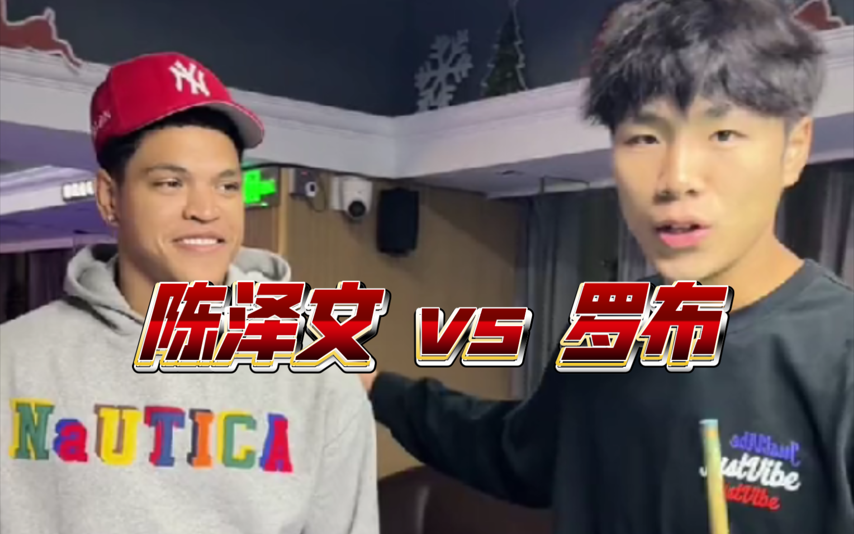 【陈泽文vs罗布】台球大战!