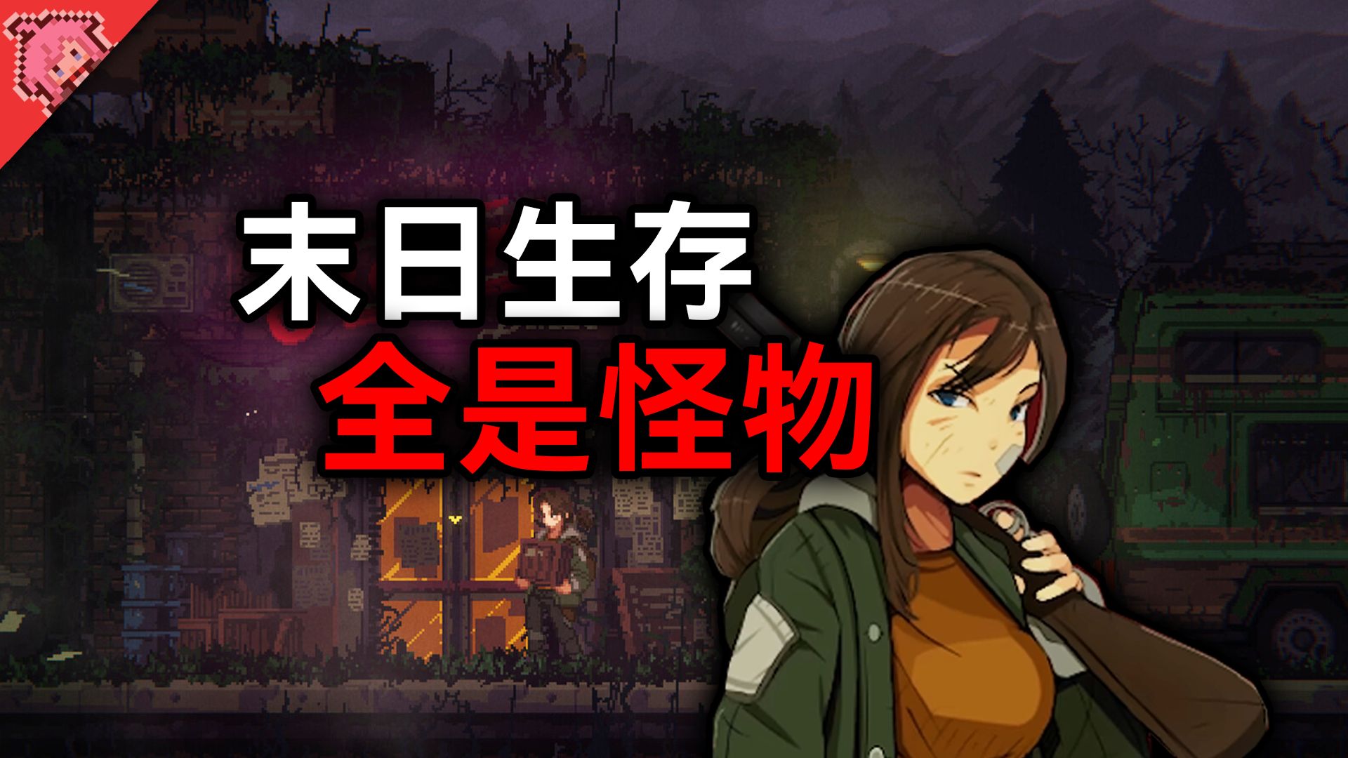 母女靠房车进行末日生存，公路上全是怪物？【The Road of Dust and Sorrow】海报