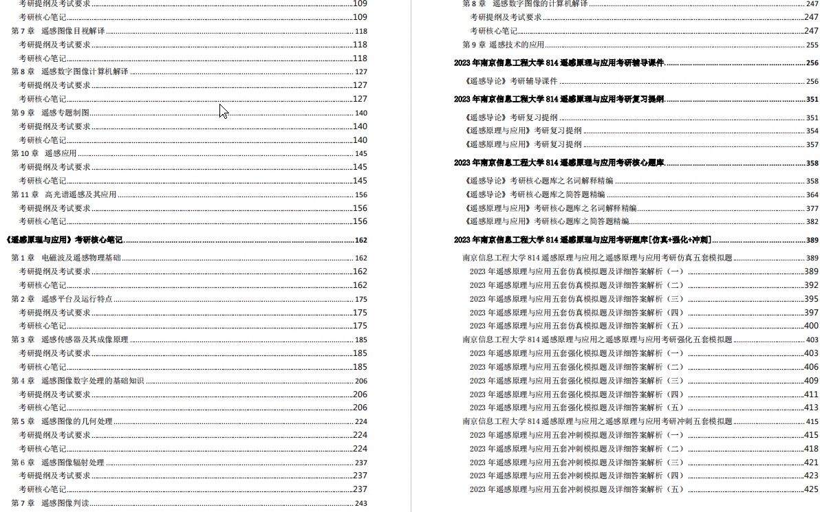 [图]【电子书】2023年南京信息工程大学814遥感原理与应用考研精品资料