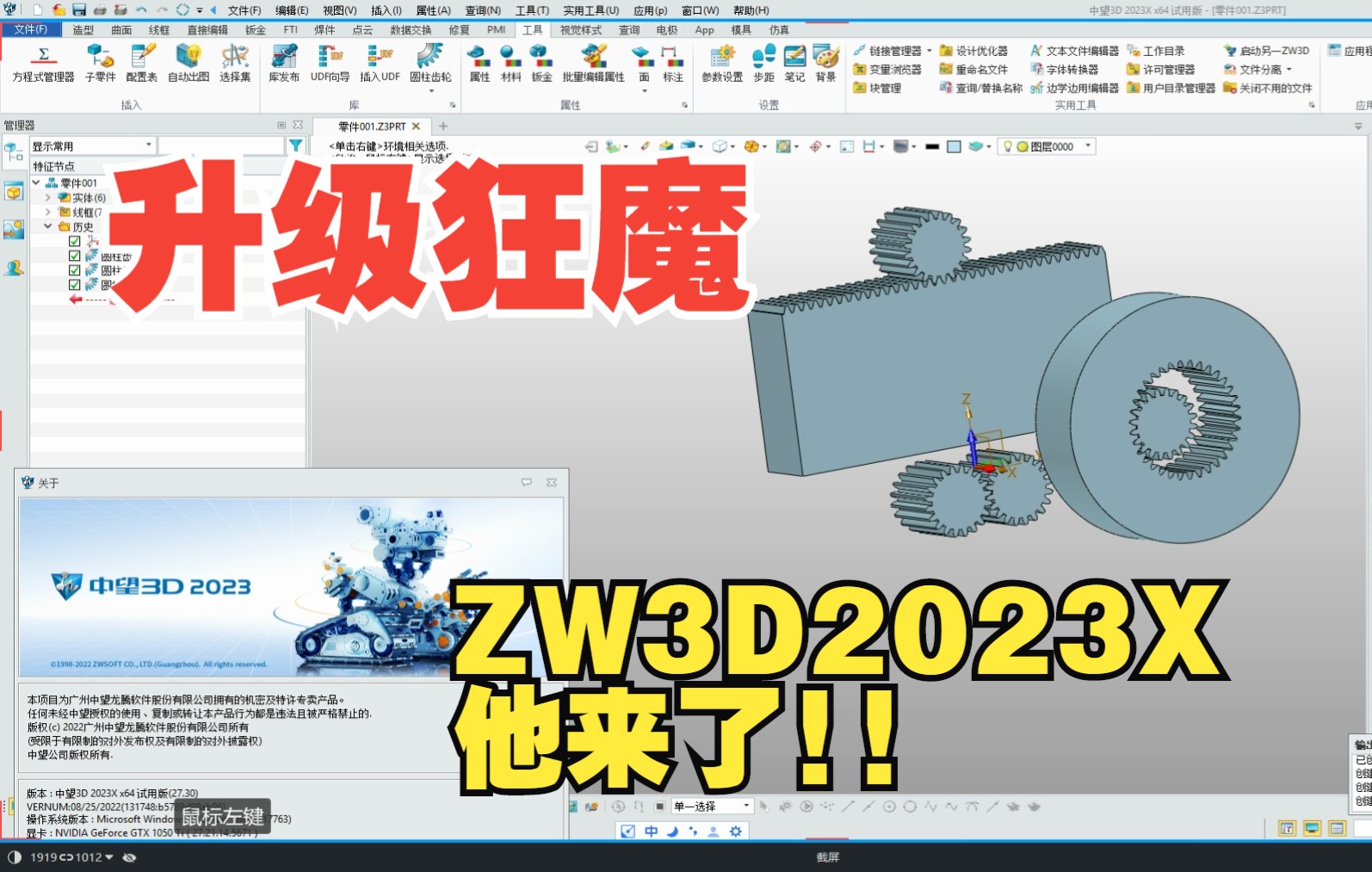 中望3D番外篇ZW3D2023X安装体验哔哩哔哩bilibili