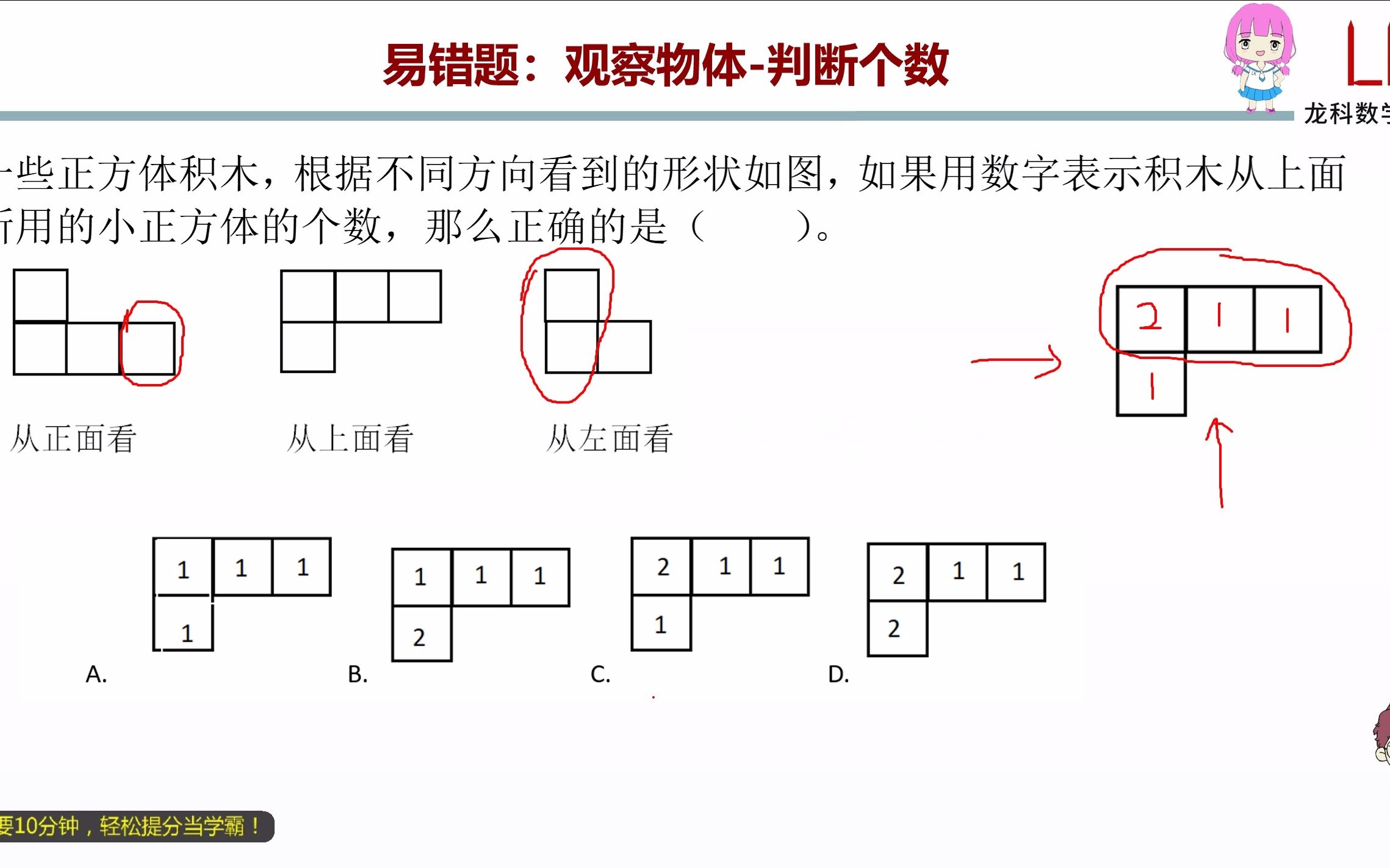 [图]五年级下册：观察物体-判断个数（590037）