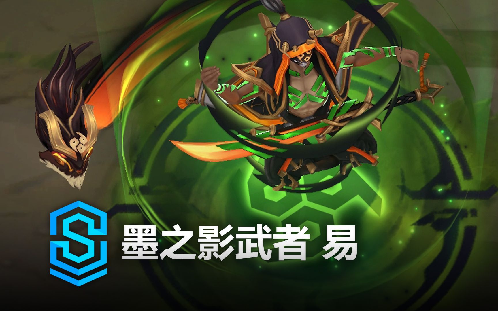 墨之影武者 易 皮肤预览 - 英雄联盟 | inkshadow yi