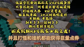 Video herunterladen: 【我的世界RPG服务器推荐】纪元魔塔服务器国庆大更新！！发放大福利啦！！开局就送人民币5连抽，每周都送15抽，氪金装备全可白嫖！良心耐肝，超酷时装！艾尔玩法！