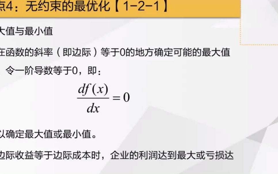 [图]管理经济学-考点串讲1-4