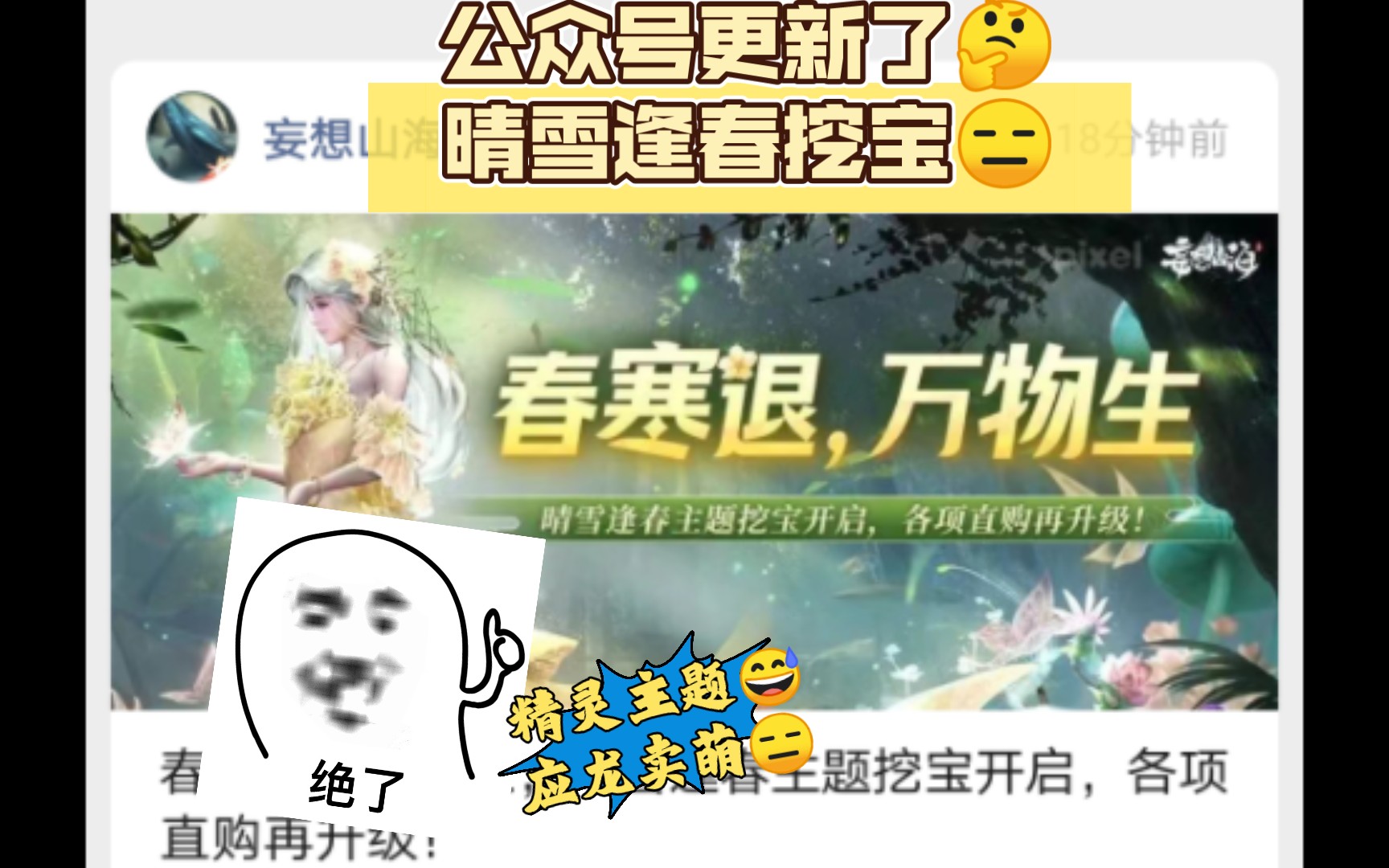 [图]公众号更新了🤔晴雪逢春挖宝😑