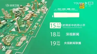 下载视频: 【放送文化】深圳卫视节目预告 2016年07月06日（不完整）
