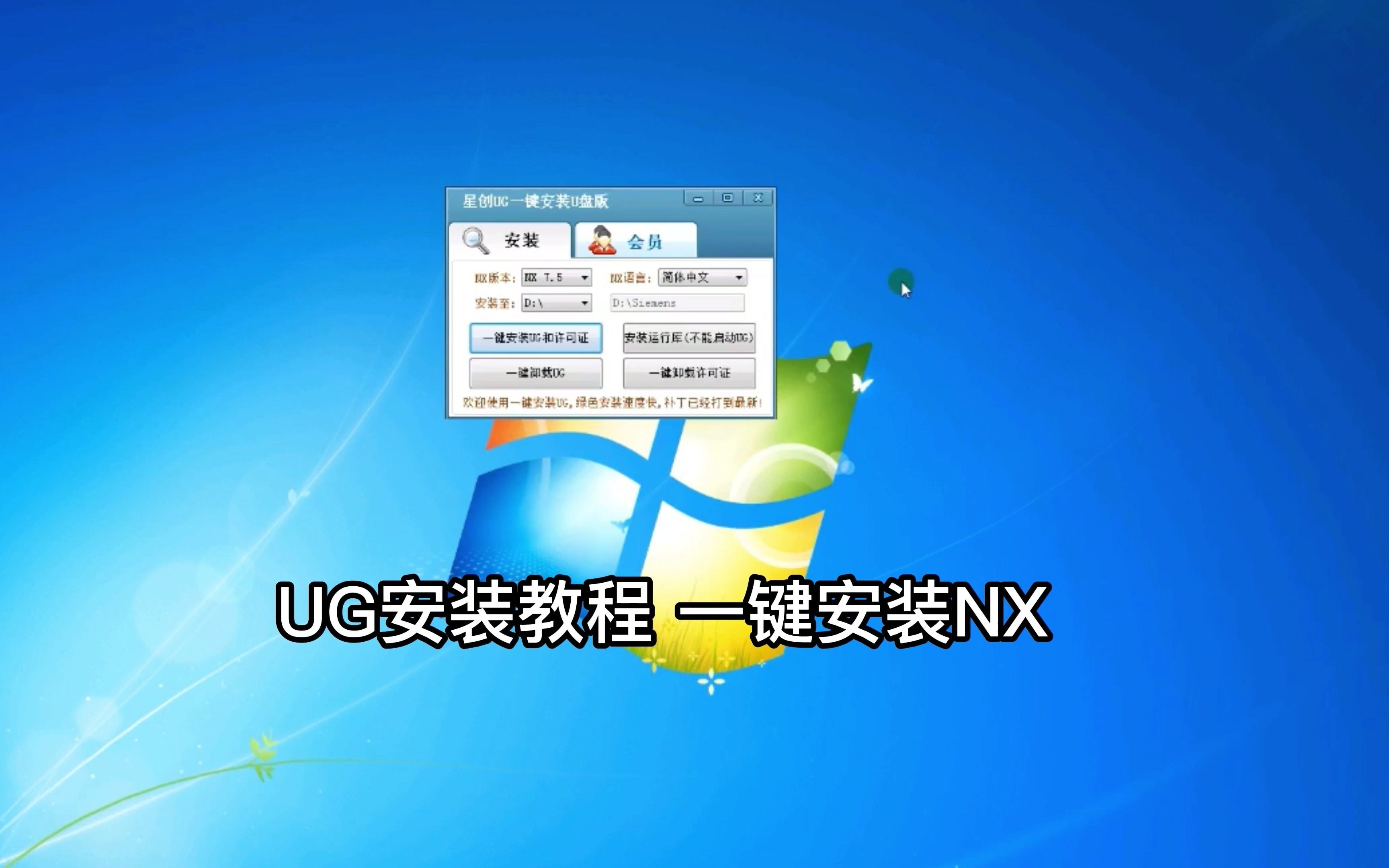 UG安装教程 一键安装NX UG8.0软件安装方法哔哩哔哩bilibili