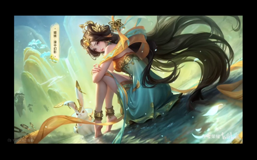 嫦娥新皮肤特效