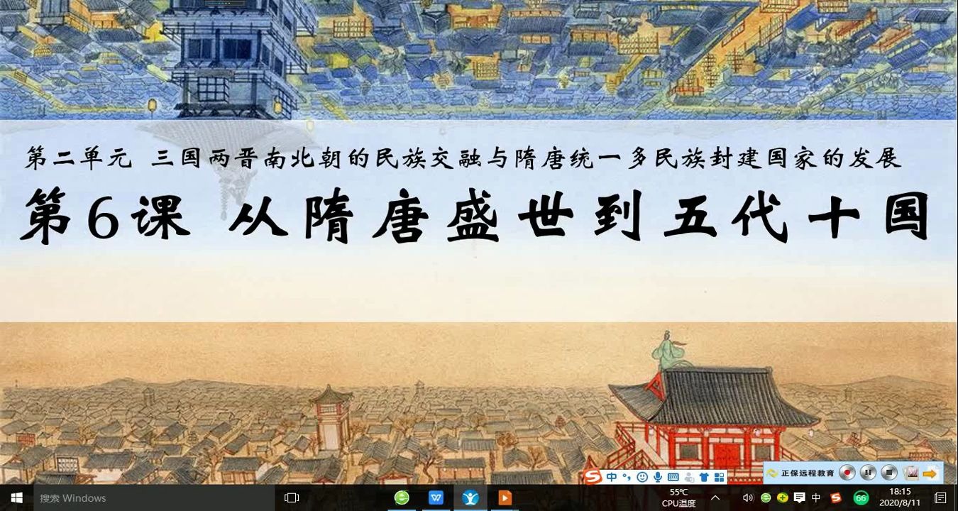 [图]【中外历史纲要（上）】第六课：从隋唐盛世到五代十国