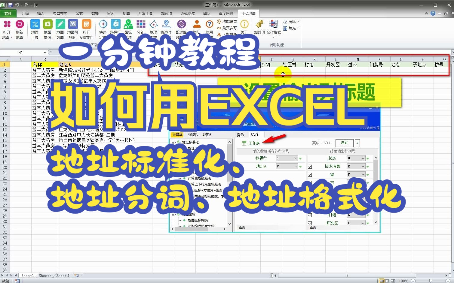 如何用EXCEL进行地址标准化、地址分词、地址格式化哔哩哔哩bilibili