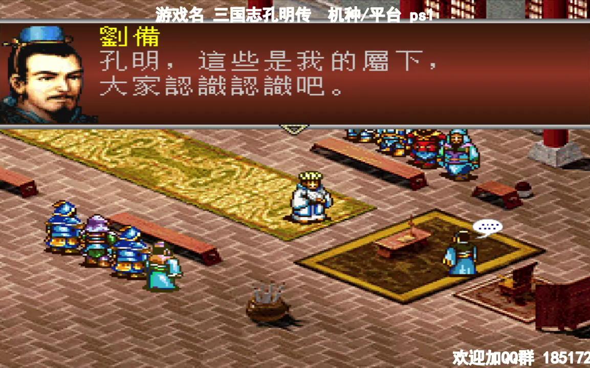 [图]ps1版三国志孔明传通关01