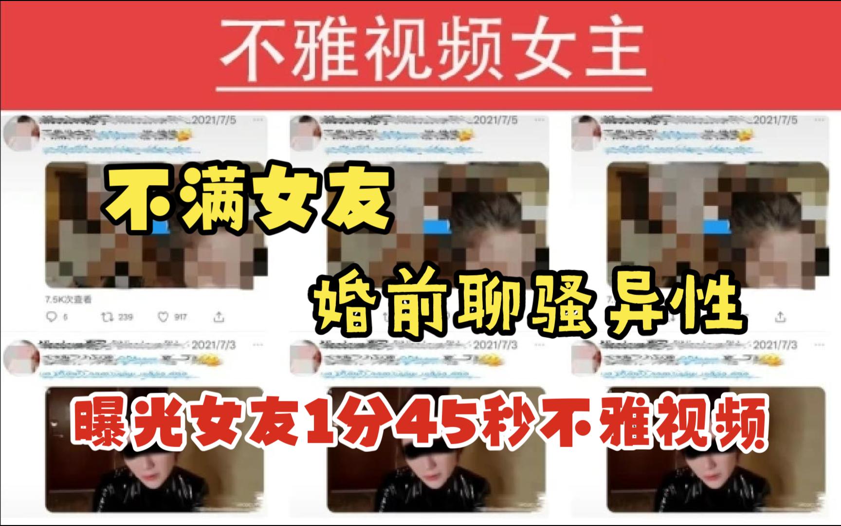 青海女大学生不雅事件.聊骚床照1分45秒视频被曝光.哭求男友原谅哔哩哔哩bilibili