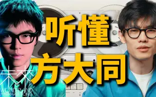 Скачать видео: 方大同最好的一张专辑?未来15周年特辑丨HOPICO