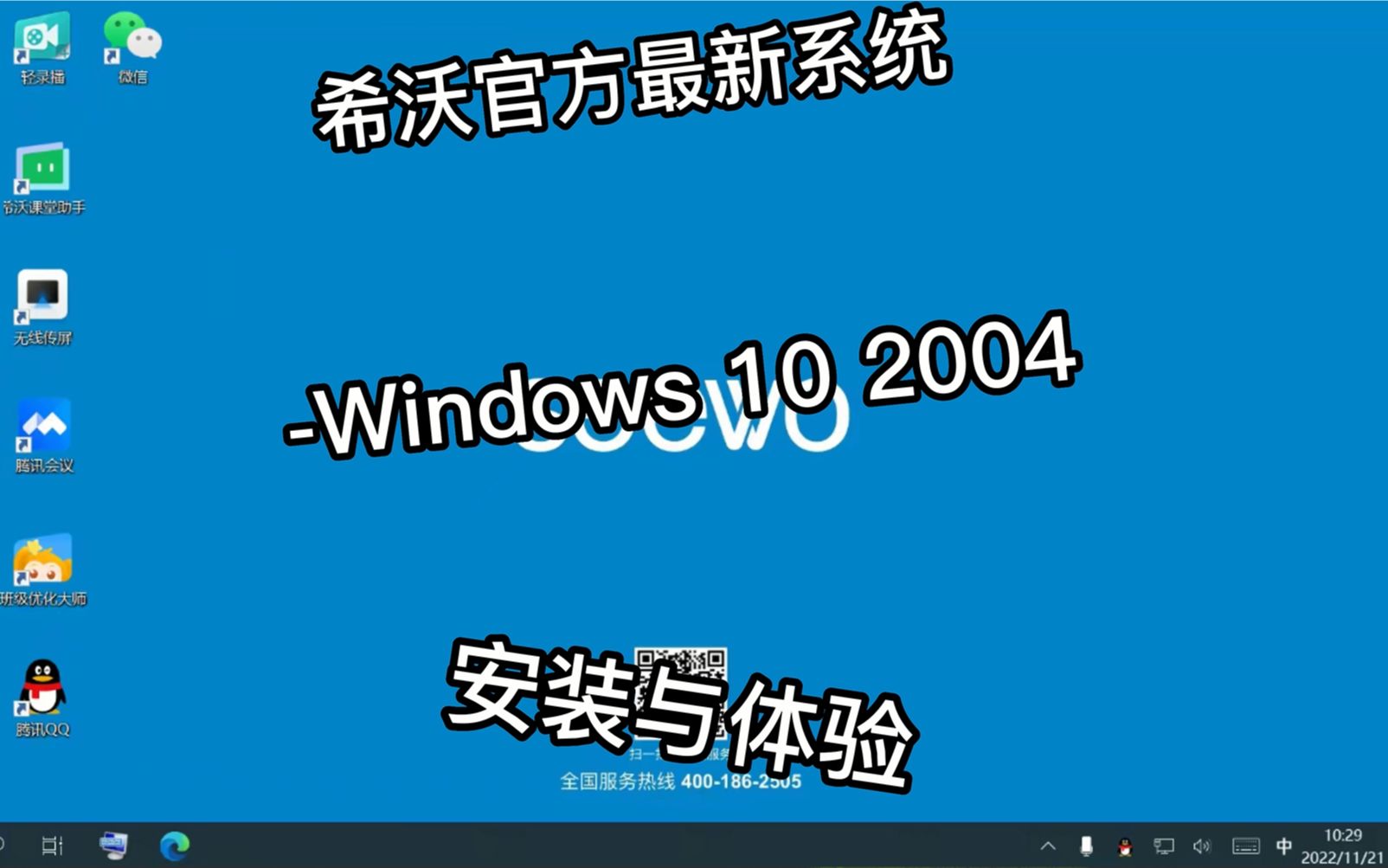 【全网首发】新桌面?希沃最新系统Windows 10 2004体验哔哩哔哩bilibili