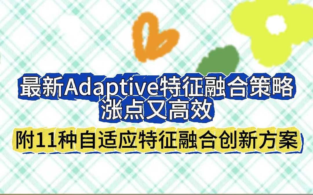 最新adaptive哔哩哔哩bilibili