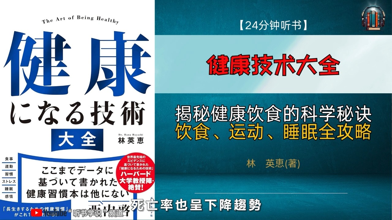 ＂揭秘健康饮食的科学秘诀:饮食、运动、睡眠全攻略!＂𐟌Ÿ【24分钟讲解《哔哩哔哩bilibili