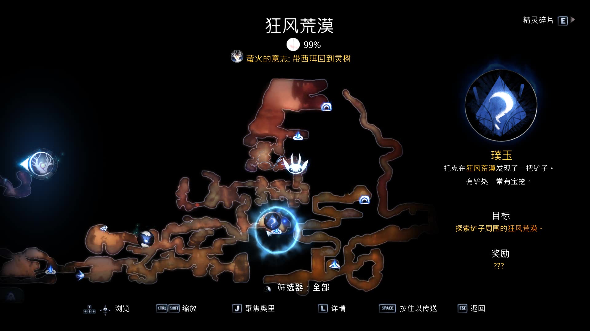 精灵与萤火意志灵树之末17