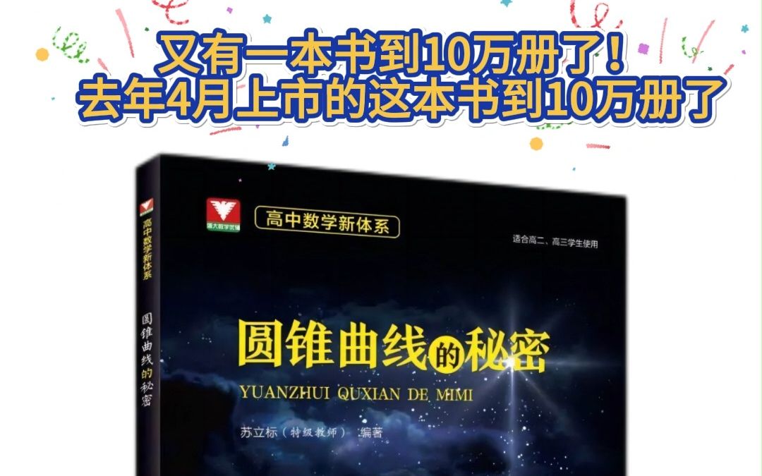 又有一本书到10万册了! 去年4月上市的这本书到10万册了!哔哩哔哩bilibili