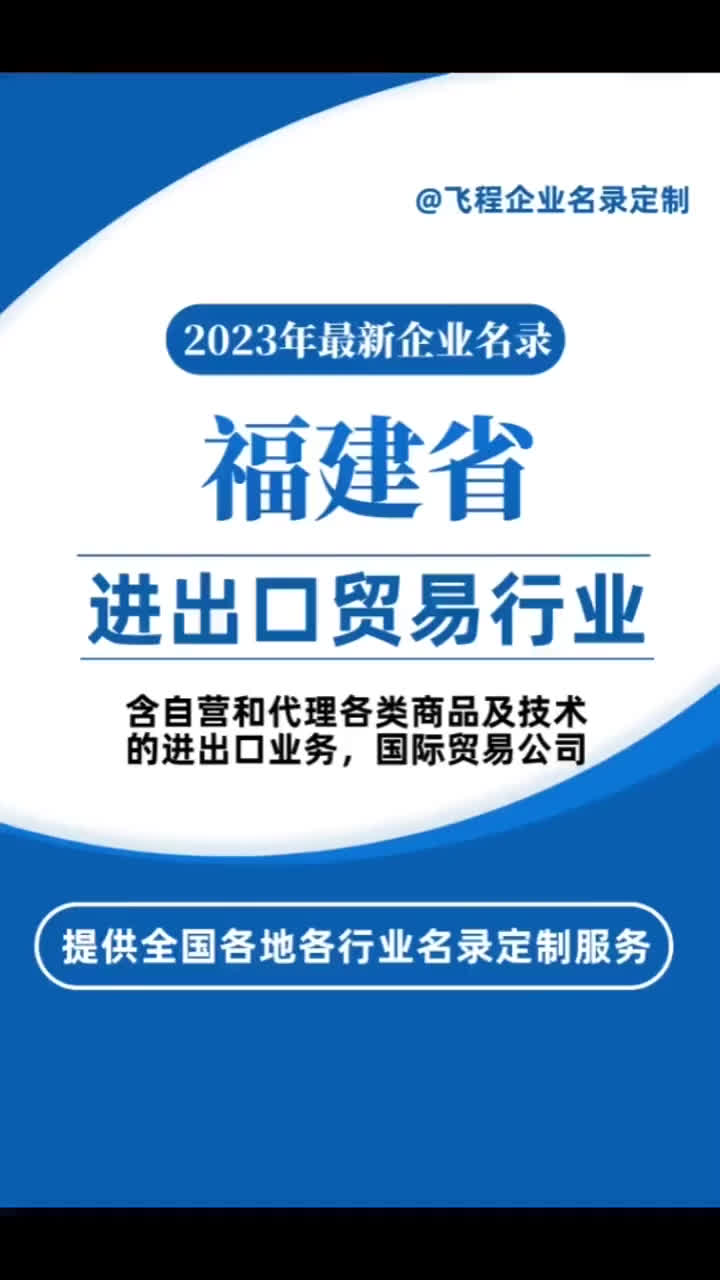 福建进出口贸易企业名录资源目录黄页哔哩哔哩bilibili