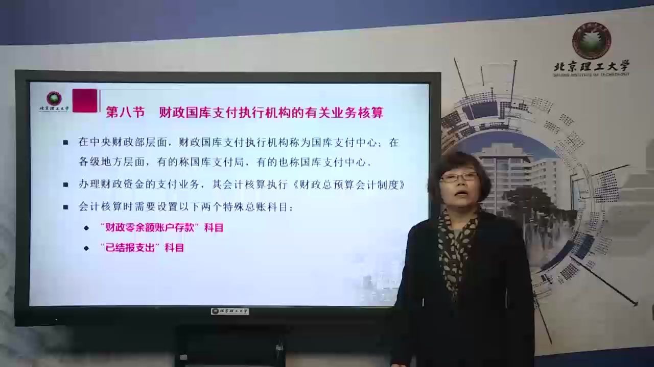 财政国库支付执行机构的有关业务核算300预算会计网络影视编导论远程教育|夜大|面授|函授|家里蹲大学|宅在家|在家宅哔哩哔哩bilibili