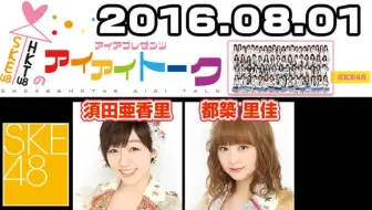 190921 須田亜香里ske48 Team E Suda Akari 1531 哔哩哔哩 Bilibili