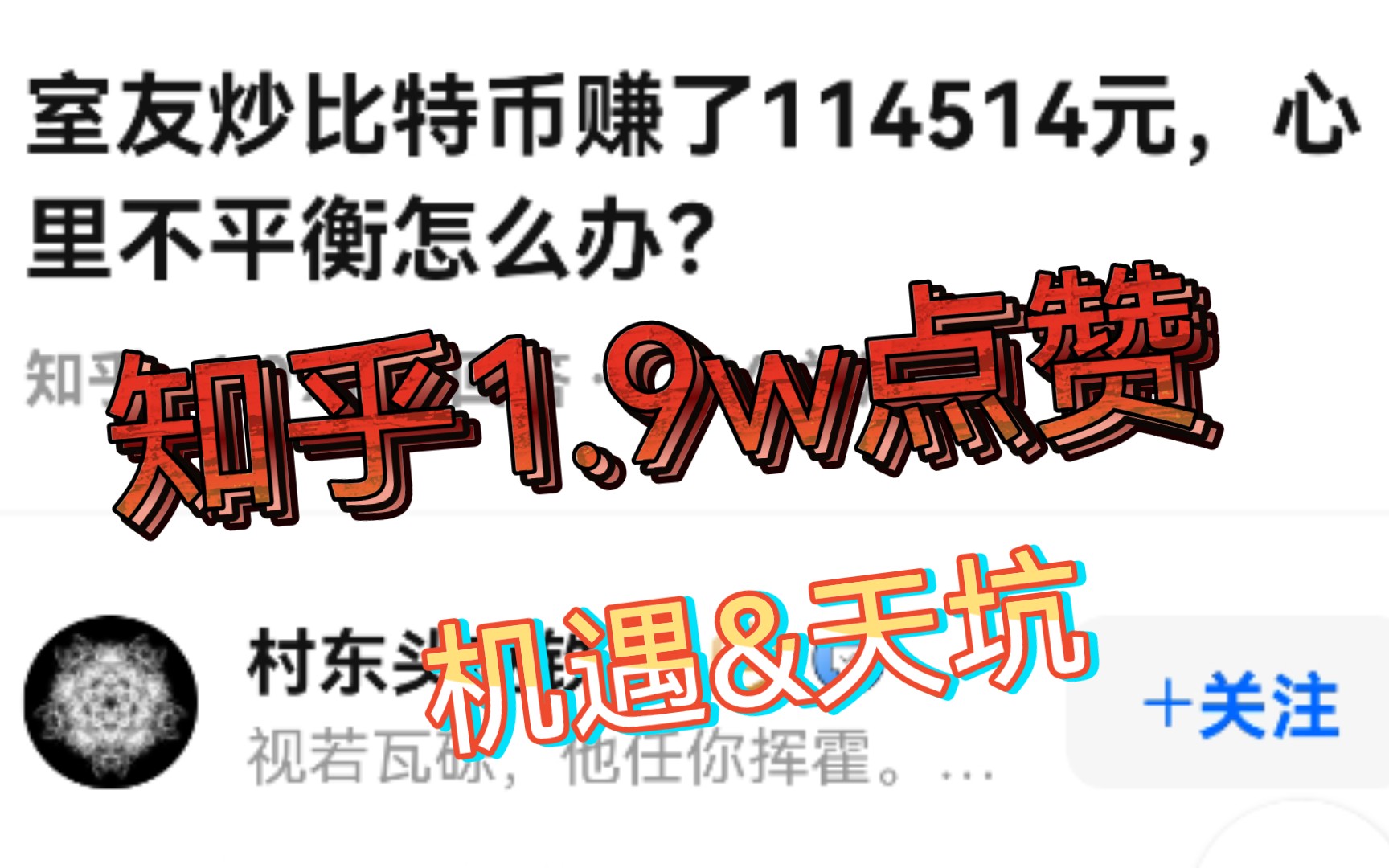 [图]22年炒币是49年入国军？知乎1.9w赞回答带你揭秘辉煌背后的黑暗！(上)