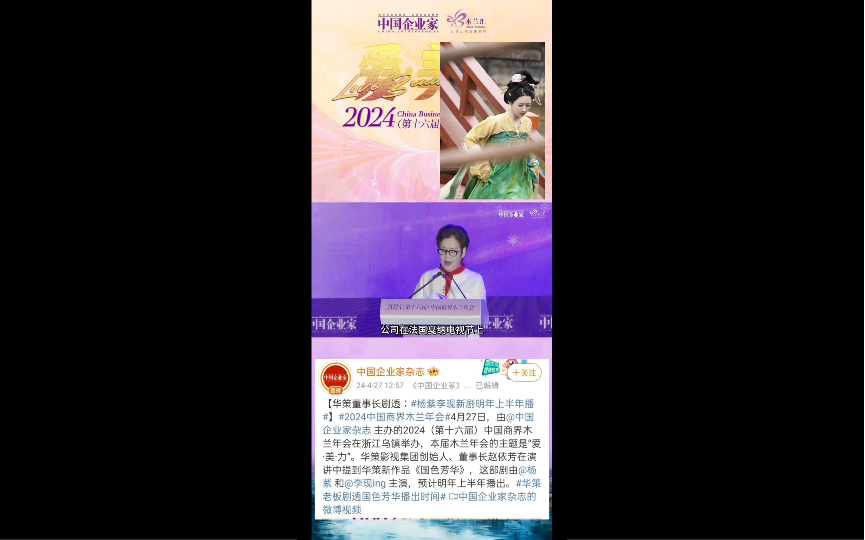 好消息:《国色芳华》预计明年上半年播出坏消息:杨紫待播剧即将1哔哩哔哩bilibili