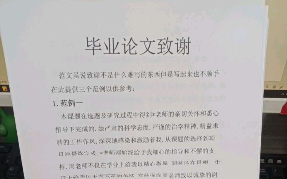 範文雖說致謝不是什麼難寫的東西但是寫起來也不順手在此提供三個範例