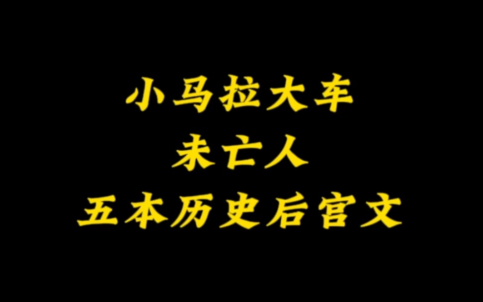 五本熟妇流架空历史后宫文,曹贼最喜的未亡人,小马拉大车~哔哩哔哩bilibili