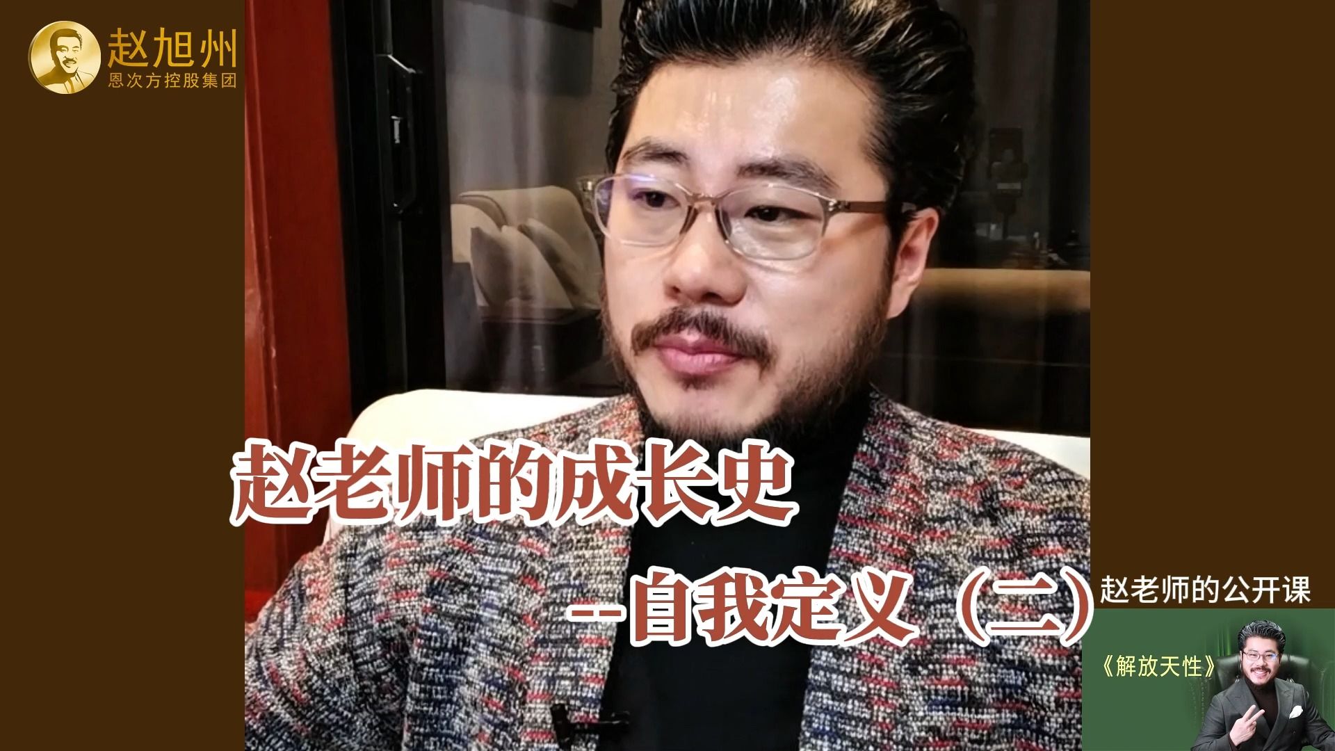 《赵老师的成长史》之自我定义(2)