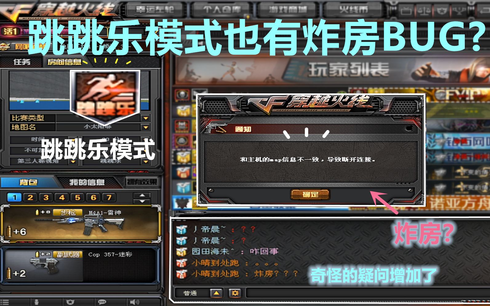 cf跳跳乐模式竟也有炸房bug?路人炸回房间满脸问号!
