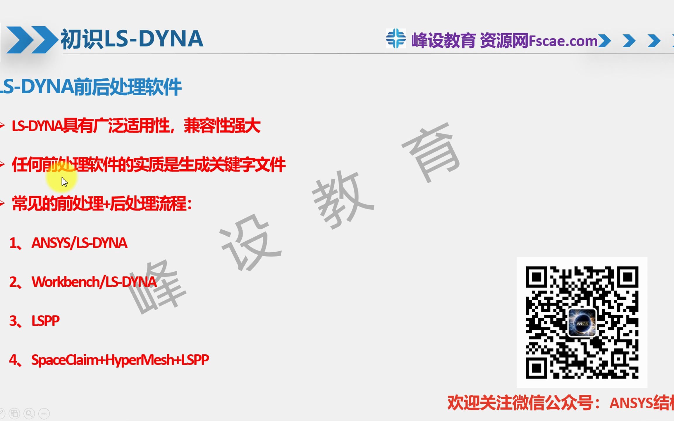 LSDYNA基础入门教程04前后处理软件介绍哔哩哔哩bilibili