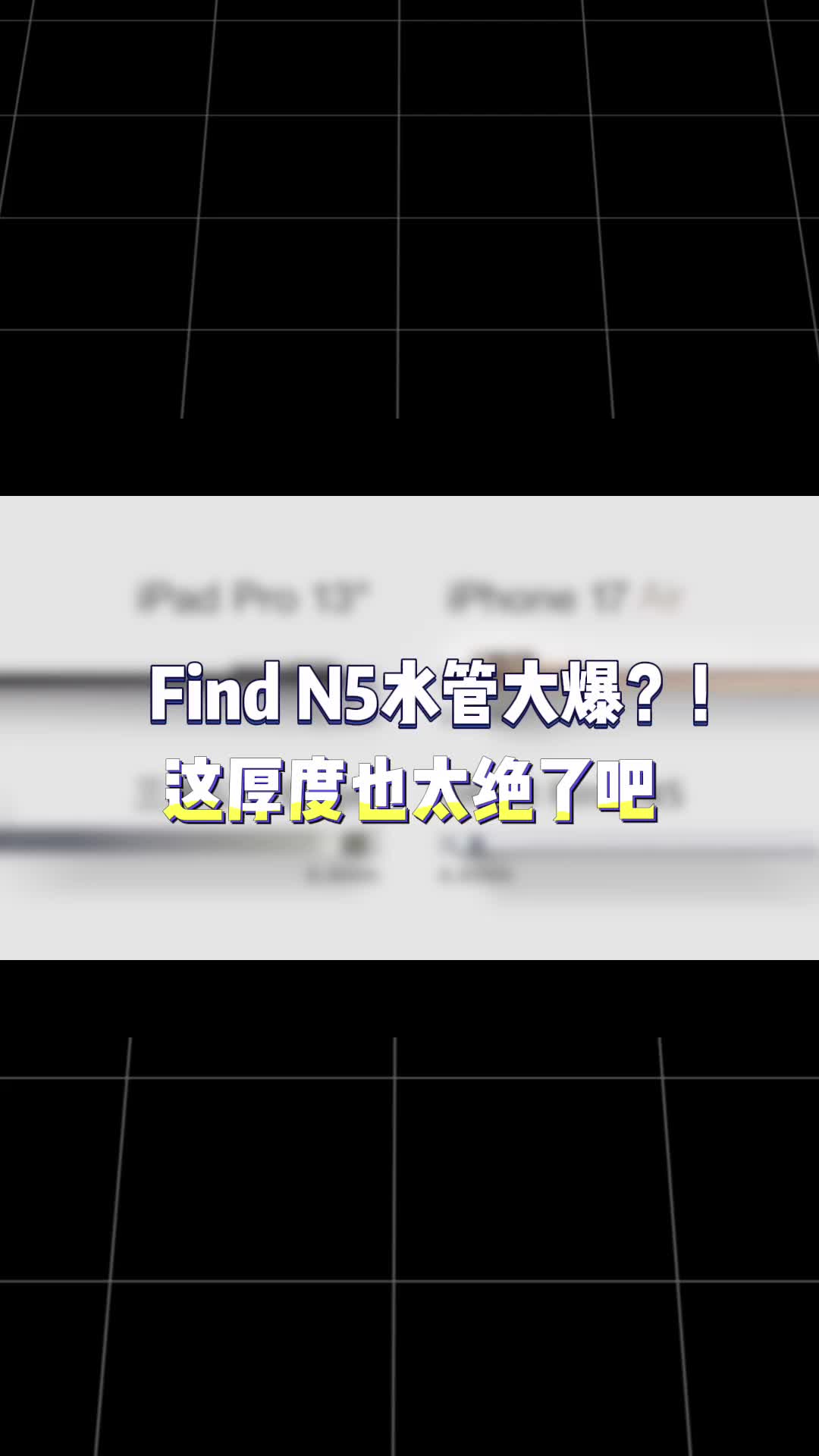 OPPO Find N5水管大爆?陈震疑泄露FindN5真机,颜值真的绝!哔哩哔哩bilibili