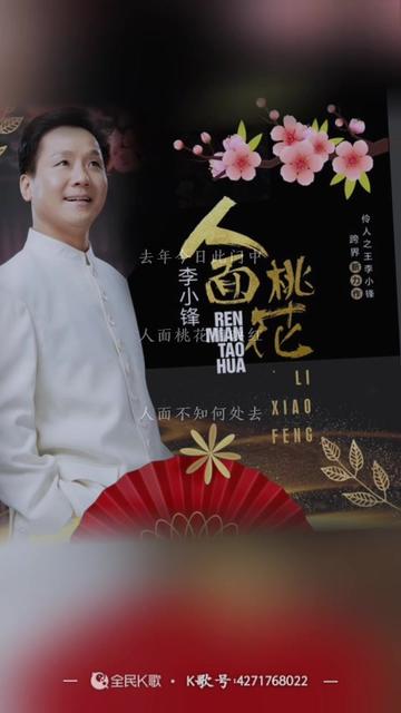 陕西碗碗腔《人面桃花》原唱李晓峰.欢迎聆听.94