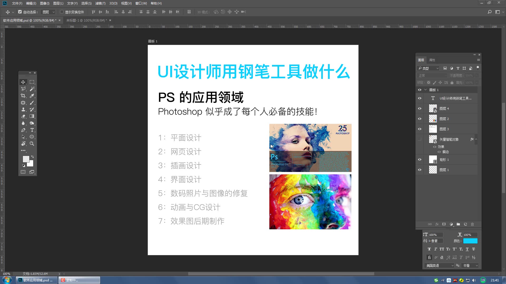 photoshop PS使用钢笔工具和形状工具绘制线性图标技巧哔哩哔哩bilibili