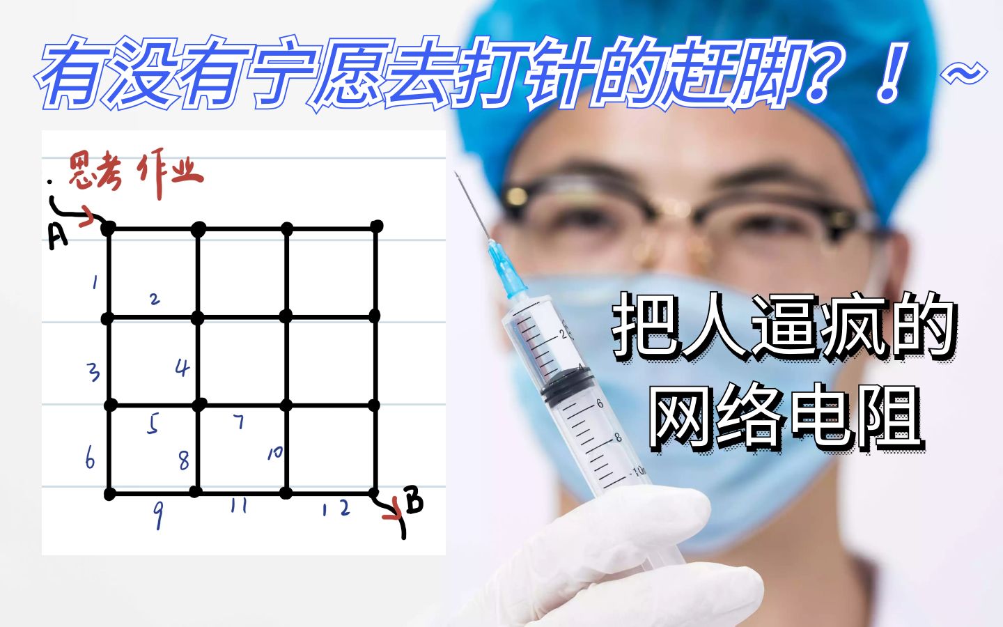 [图]初中物理竞赛-电学之“二次解扣”法