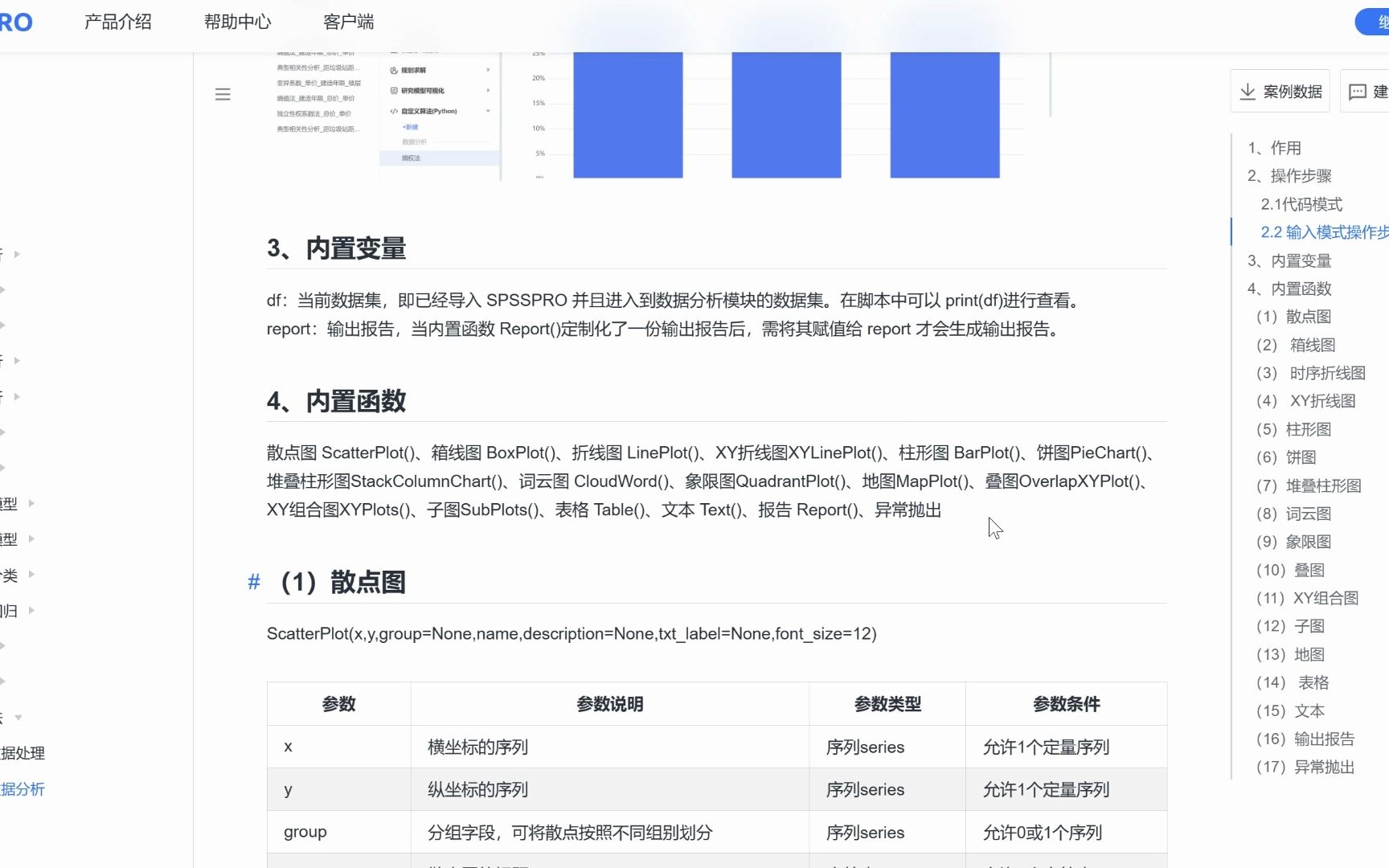 【在线spss数据分析】自定义算法数据分析 使用教程哔哩哔哩bilibili