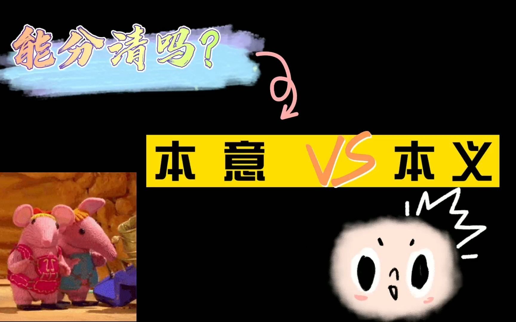 公务员考试:本意 VS本义,你会用吗?哔哩哔哩bilibili