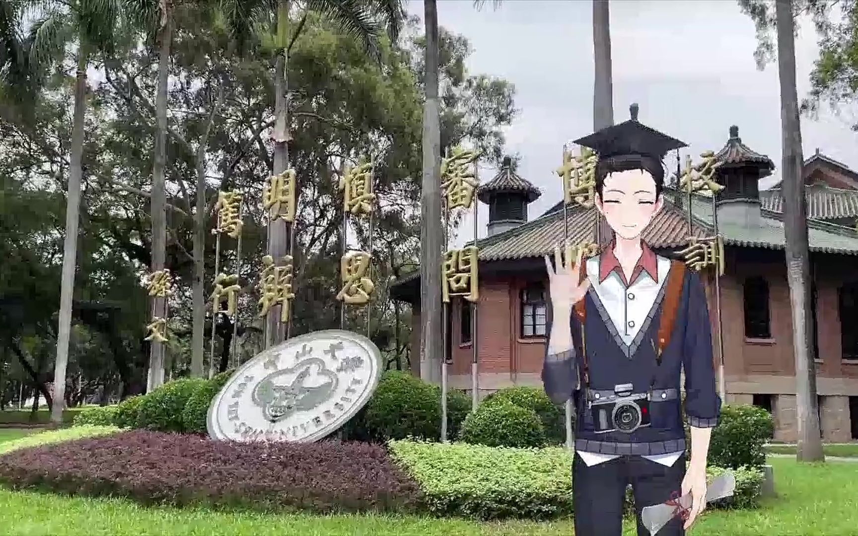 【中山大学云探校2022】阿森学长带你云上逛校园哔哩哔哩bilibili