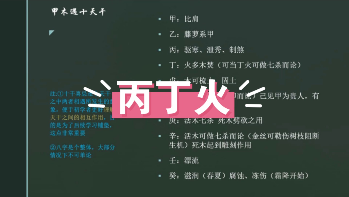 一键三连+关注,评论区简评八字 十干喜忌之丙丁火,乙木晦丁火?哔哩哔哩bilibili