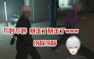 Download Video: 【葛葉/不破湊/矢車/劍持刀也】和不破的爆笑交易【虹服GTA/渣熟】