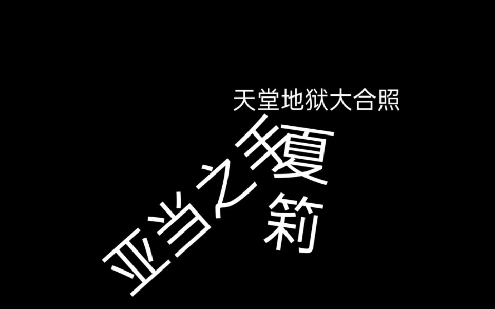 [图][地狱客栈]地狱是永恒的，但是没有经费