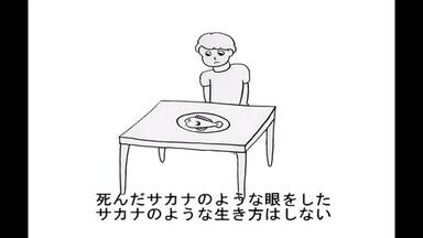 フレデリック 死んだサカナのような眼をしたサカナのような生き方は
