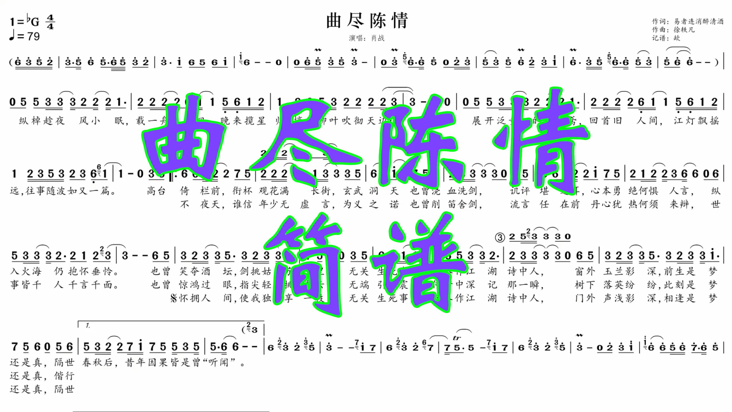 【曲尽陈情61简谱】(扒谱)